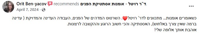 חוות דעת 3 – בוטוקס